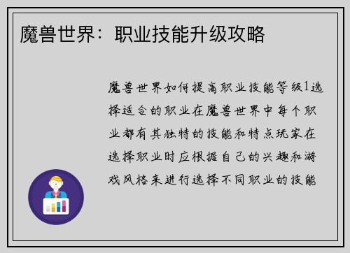 魔兽世界：职业技能升级攻略